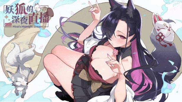 [SLG/官中] 妖狐的深夜直播 Mirai’s Midnight Stream [1.72G]-4.gif