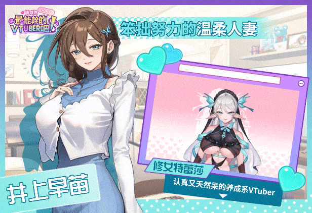 [SLG/STEAM官中/步兵]请成为最能干的VTuber吧[7.1G]-16.gif