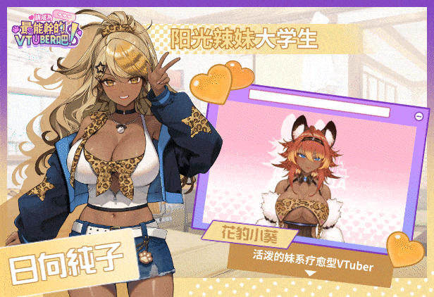 [SLG/STEAM官中/步兵]请成为最能干的VTuber吧[7.1G]-18.gif
