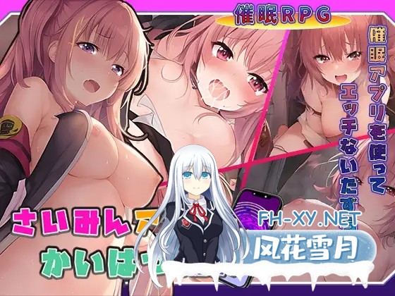 [RPG/汉化/中出/自慰/露出/羞耻/巨乳][RJ01021198/木曜日のパーティー社团]我发现了最棒的应用程序！/さいみんアプリを かいはつしたぞ![PC+安卓/1.2...-5.jpg