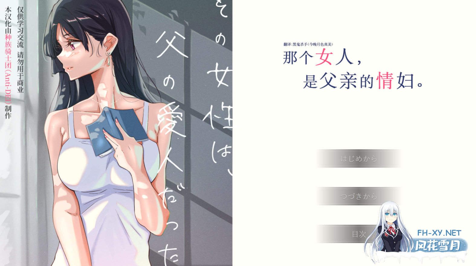 [ADV/种族骑士团汉化组] 那个女人,是父亲的情妇 その女性は、父の愛人だった[403MB]-4.png