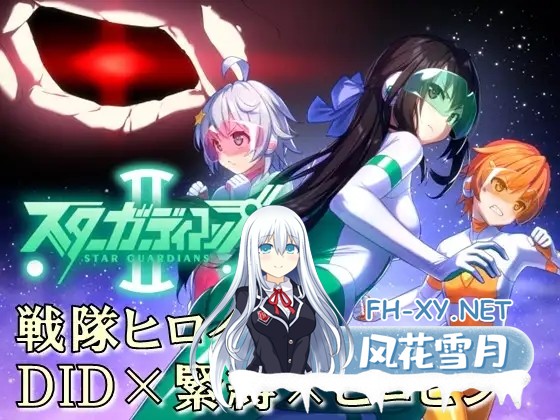 [RPG/触手/拘束/DL官中/2D][夢かき屋社团]地球防卫队星际守护者/地球防衛隊スターガーディアンズ第1-3話[Ver2+存档][PC/2.10G]-7.jpg
