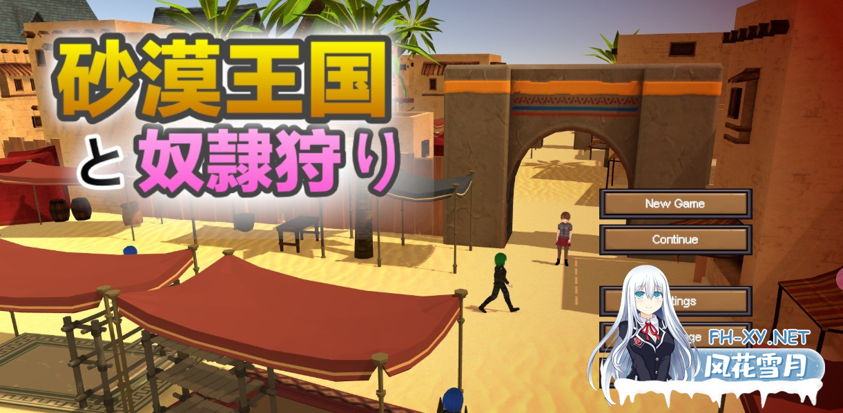 [3D游戏/官中/动态]沙漠王国与奴隶狩猎/砂漠王国と奴隷狩り Ve1.21 官方中文版[PC/3.3G]-1.png