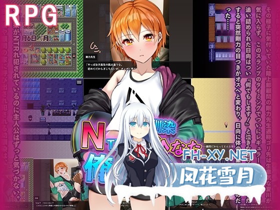 [RPG/汉化]NTR青梅竹马日向 ～我所不知的与顾问老师的肉体关系～/NTR幼馴染ひなた ～俺が知らない顧問との性関係～AI汉化版[PC/1.1G]-1.jpg