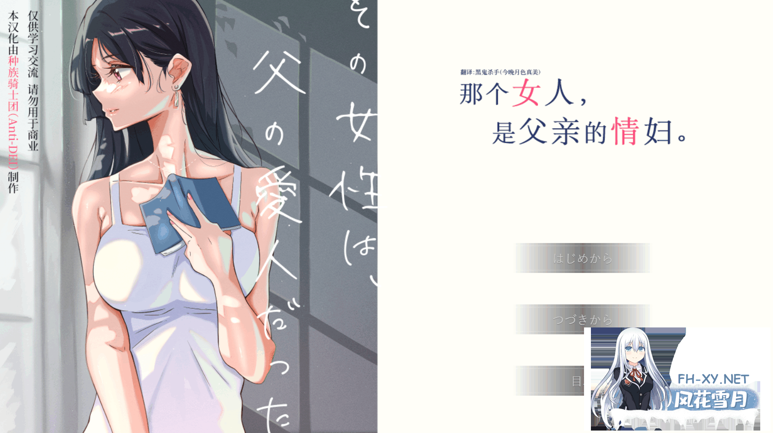 [ADV/汉化] 那个女人,是父亲的情妇 その女性は、父の愛人だった[403MB]-7.png