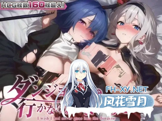[RPG/AI汉化] 早知道就不该去什么地下城 ダンジョンなんて行かなければよかった [1G]-11.jpg