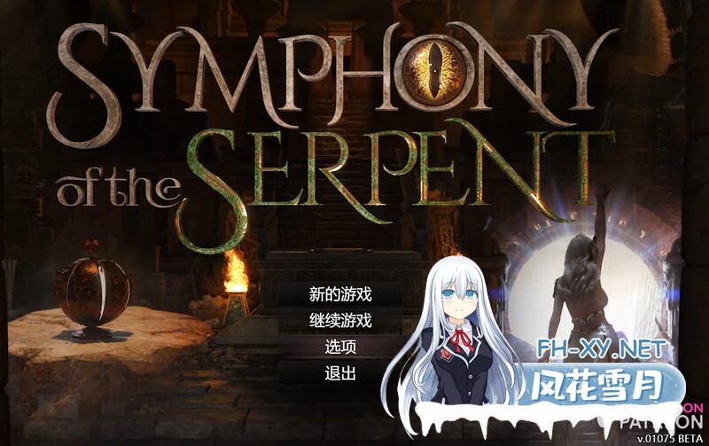 [RPG/汉化/动态]蛇之交响曲/Symphony of the Serpent V33064 AI汉化版[PC/3.8G]-1.jpg