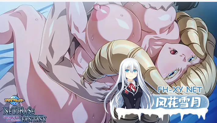 [ADV/NTR/巨乳/人妻/机翻+AI文本][VJ01002165/アパタイト]传说中的英雄渴望妻子被夺走/NETORASE FANTASY ～伝説の英雄は妻を寝取られたい～[PC/1.2G]-1.png