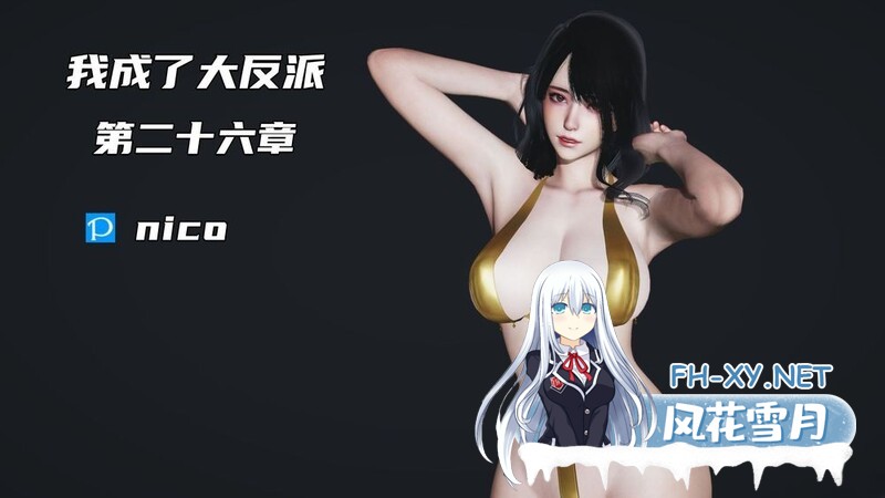 [[3D人妻] 朋友结婚,我在洞房肏他新娘 “我成了大反派”1~2季64+番][18258P/5.1G]UC-5.jpg