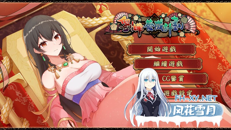 [日式SLG/动态] 刘婵养成计划 V1.07 官方中文步兵版+自带全回想解放 [1.30G/百度]-1.jpg