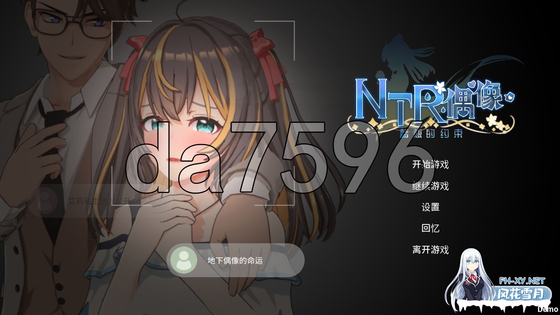 [日式3D/动态/体验] NTR偶像 - 梦之约定 NTRアイドル - 夢の約束 Demo 官中步兵版 [1.90G/百度]-1.jpg
