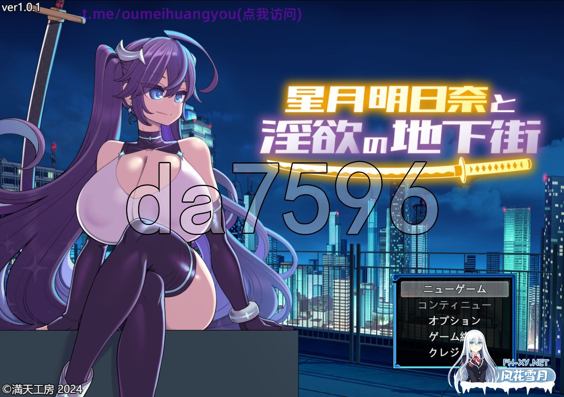 [日式RPG/新DLC] 星月明日奈与淫欲的地下街 星月明日奈と淫欲の地下街 ver1.0.1 AI汉化版+DLC [2.80G/百度]-1.jpg