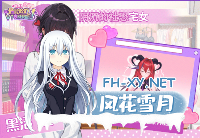PC强烈推荐[直播互动养成SLG后宫动态步兵]请成为最能干的VTuber吧！V-LOVER! Demo 官方中文步兵版[6.88G]-4.jpg