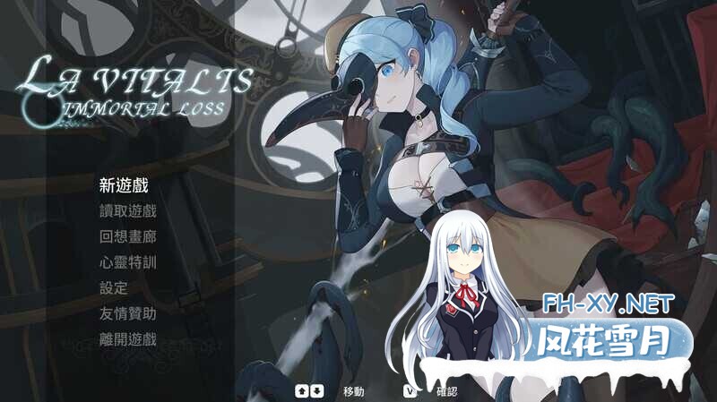 [日式ACT/中文/全动态]永恆的欠損/La Vitalis Immortal Loss Beta 0.19 官方中文版[3G]-1.jpg