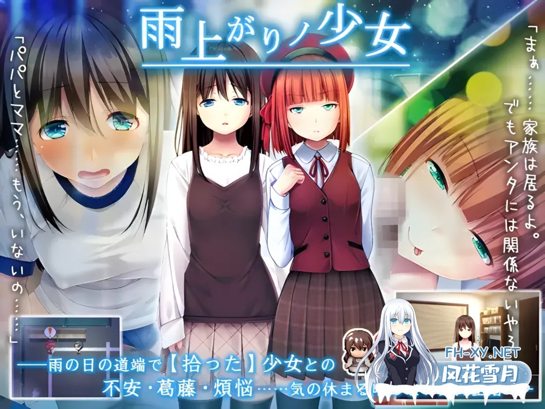 [日系RPG/汉化/萝莉]雨后的少女 雨上がりノ少女 Mtool汉化+存档攻略[2.12G]-1.jpg
