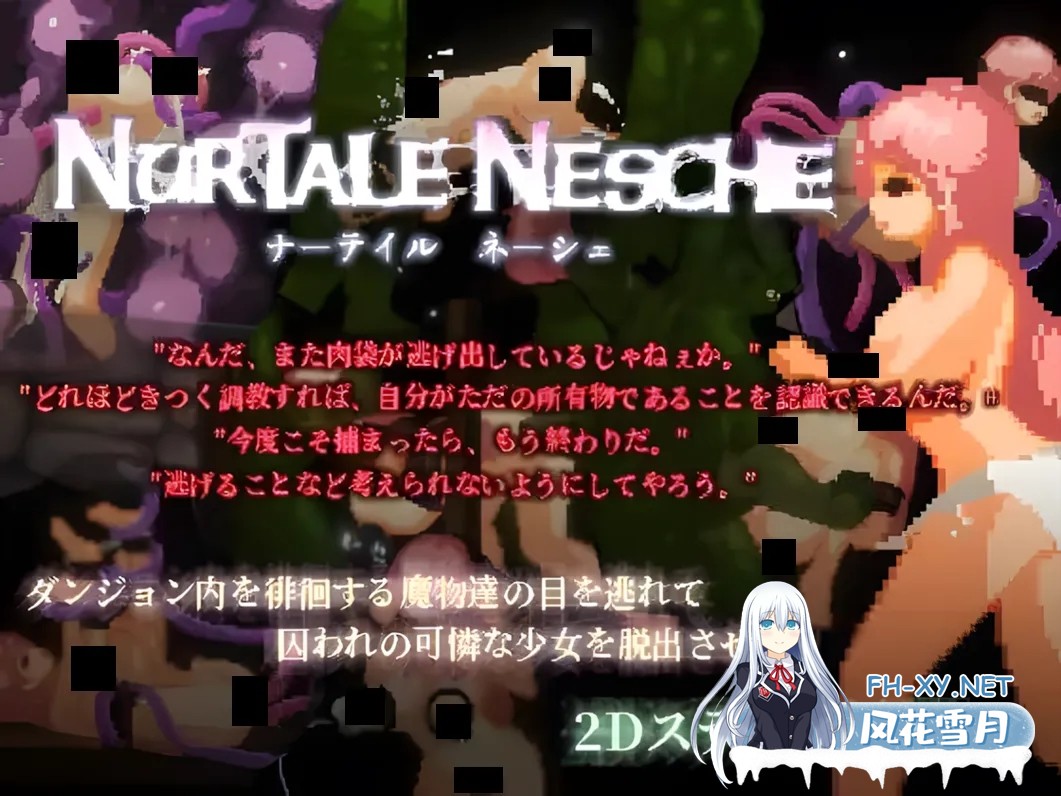 [日系像素ACT/官中/全动态]娜塔莉·内谢 ナーテイル・ネーシェ Ver1.03 官方中文版[1.41G]-1.jpg