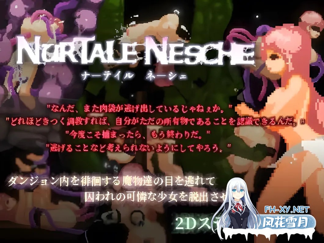 [日系像素ACT/官中/全动态]娜塔莉·内谢 ナーテイル・ネーシェ Ver1.03 官方中文版[1.41G]-2.jpg
