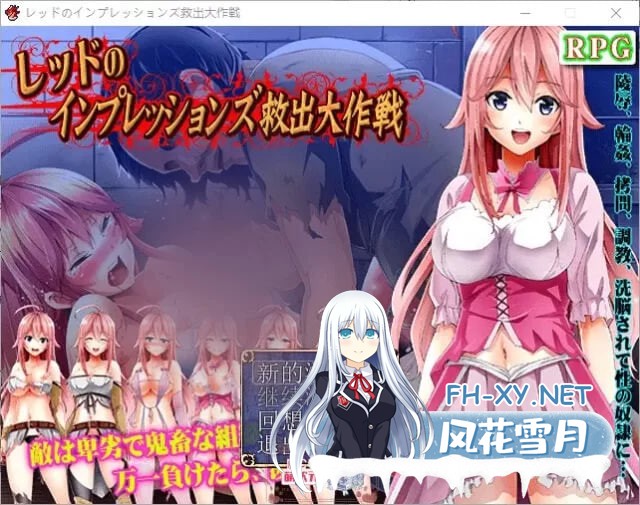 [日式RPG汉化迷宫探险] 救出大作战 PC+安卓完结汉化版 [1G]-1.jpg