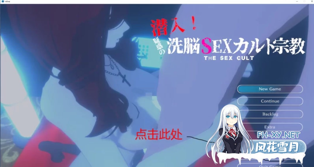 [3D/沙盒/潜入]THE SEX CULT 性崇拜V1.0官方中文完结版 [2.65G]-2.jpg