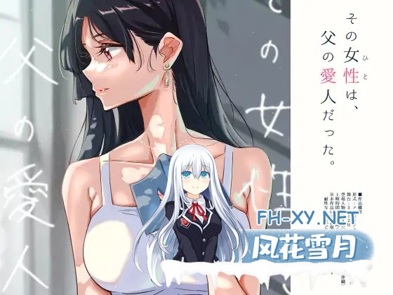 [ADV/精翻汉化/拘束/NTR/肛交][RJ435543/ふじきの社团]那个女人，是父亲的情妇。/その女性は、父の愛人だった。[+全CG存档][PC/730M]-2.jpg