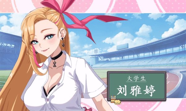 [SLG/动态/官中/更新/巨乳/步兵]爱与生活：幸福学生/Happy Student[Ver0.7.1 Demo版][PC/6.3G]-5.gif