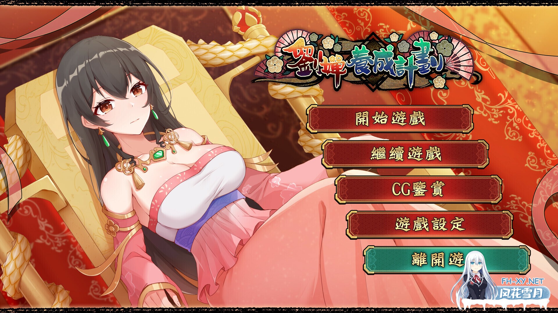 [SLG/STEAM官中/步兵/巨乳]刘婵养成计划/劉嬋養成計畫[Ver1.07+自带全回想解放][PC+安卓/1.3G]-7.jpg