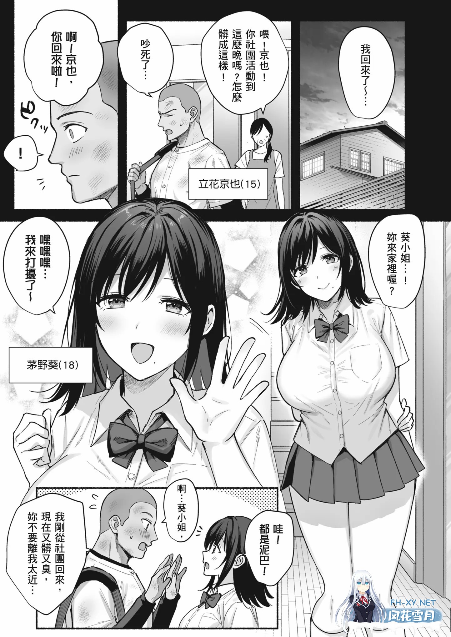 [漫画/无码]NTR 雌家~妻子被淫乱的夺走了 1080p[53p/26m/度U]-2.jpg