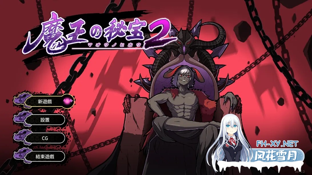 [日系RPG精品/官中/恶堕]魔王的秘宝2 魔王の秘宝2-女神を堕とせ! Ver1.2 官方中文版[2.59G]-2.jpg