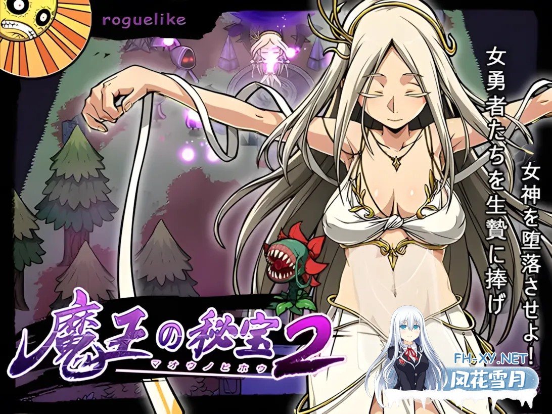 [日系RPG精品/官中/恶堕]魔王的秘宝2 魔王の秘宝2-女神を堕とせ! Ver1.2 官方中文版[2.59G]-1.jpg