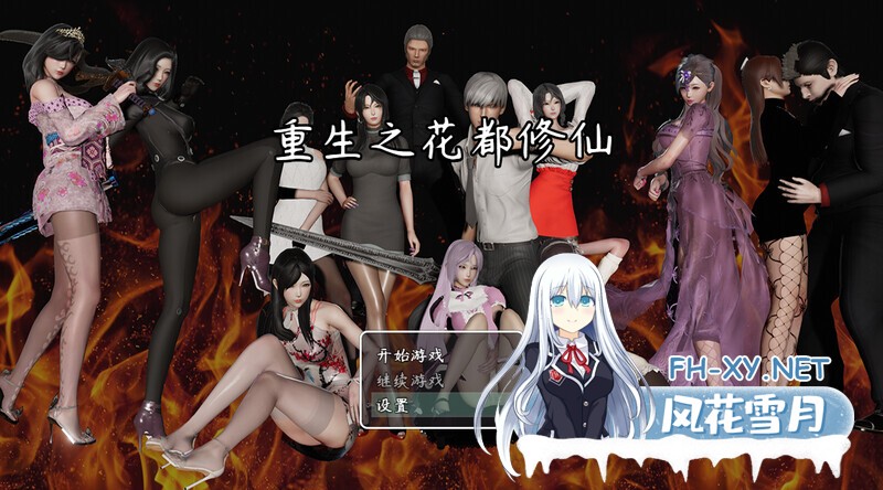 [RPG/后宫/动态/官中/巨乳]重生之花都修仙[Ver0.3.3][PC+安卓/4.80G]-2.jpg