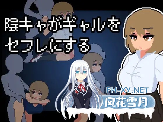 [SLG/PC/AI汉化] ヤンキー彼氏にバレちゃダメ!+陰キャがギャルをセフレにする [200M/UC]-1.jpg