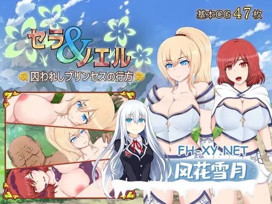 [RPG/精翻汉化/羞辱/强X/异种X/巨乳/处女][RJ287158/アップルソフト社团]塞拉与诺艾尔～俘虏公主的去向～/セラ&ノエル～囚われしプリンセスの行方...-9.jpg