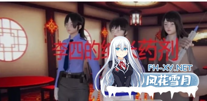 [国产RPG/无修] 李四的纳米药剂 官方中文步兵完结版 [1.5G]-1.jpg