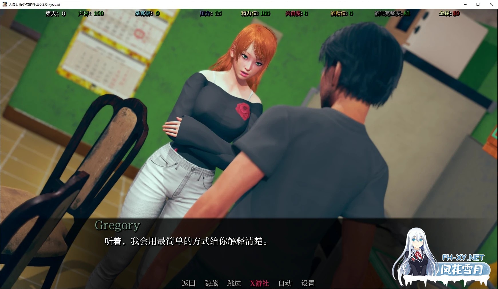 [SLG/AI汉化/3D/动态/更新]天真女服务员的生活/Life as an Innocent Waitress[Ver0.2.0][PC+安卓/700M]-2.jpg