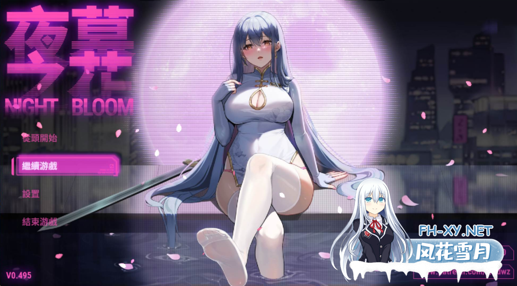[亚洲风/官中/步兵] 夜幕之花 Ver0.495 PC+安卓模拟器/2.8G-2.png