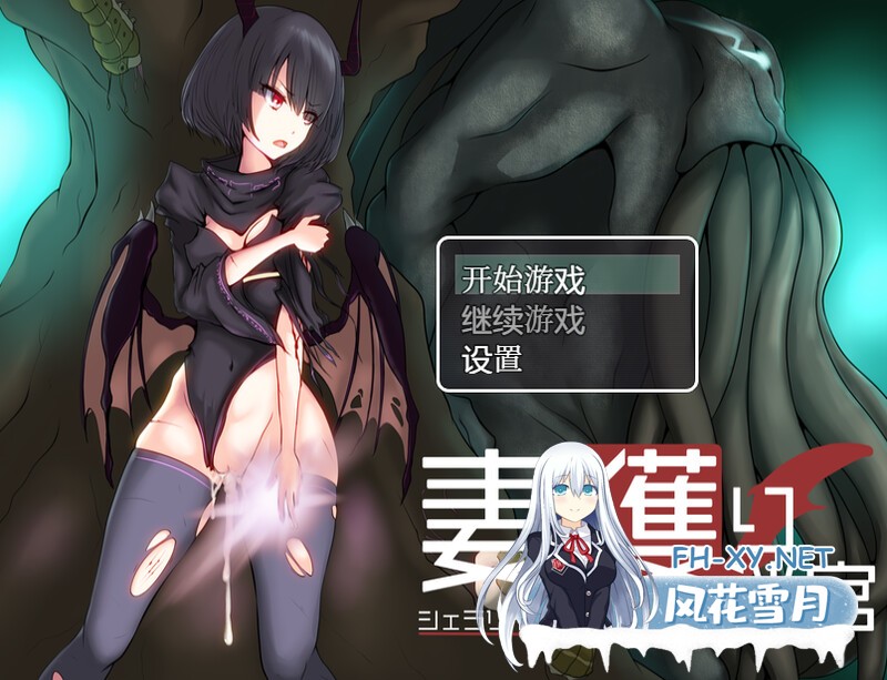 [日式RPG/汉化] 捕妻迷宫~雪拉莉德的异种终身刑~ 妻獲り迷宮~シェラリィドの異種姦終身刑~ 汉化版 作弊+全CG [1.20G/百度]-1.jpg