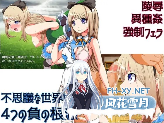 [RPG/STEAM官中/幻想/中出/羞辱/口交/异种X][RJ264191/circle J社团]梦中的爱丽丝/アリスは夢の中に[Ver1.02+DLC][PC+安卓/1.10G]-2.jpg