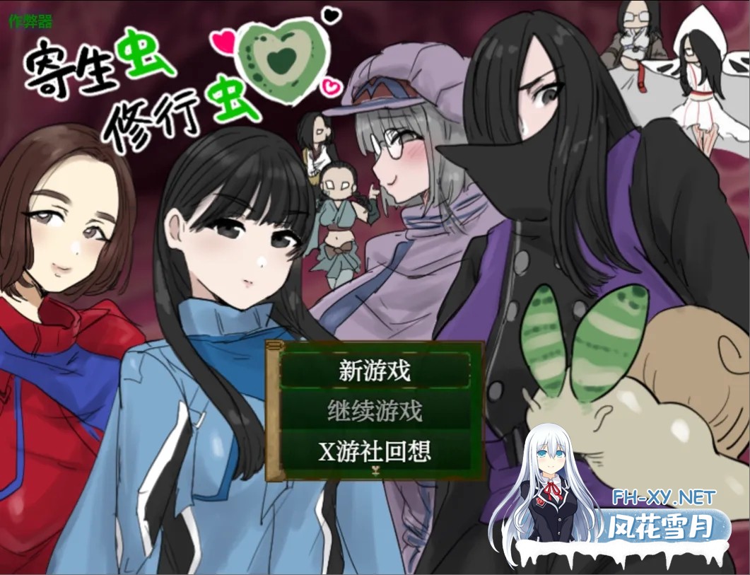[日系RPG/汉化/PC+安卓]寄生虫修行虫 Ver1.01 内嵌AI汉化版+作弊码[1.03G]-1.jpg