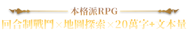 [大作RPG/中文/全动态/步兵/新作] 赫雷斯的角斗场 Ⅲ  Ver1.003 STEAM官方中文步兵版 [1.9G]-6.png