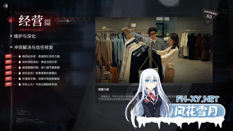 [真人互动SLG/中文/全动态]捞女游戏 情感反诈模拟器 Build.18941501 官方中文破解版[21.7G]-11.jpg