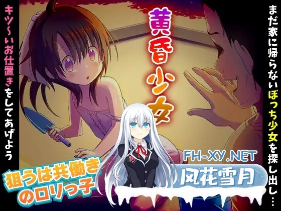 [探索RPG/AI汉化/野战/中出/强X/萝莉][RJ01226063/大和ふみ社团]黄昏少女[Ver1.0][PC+安卓/1G]-5.jpg