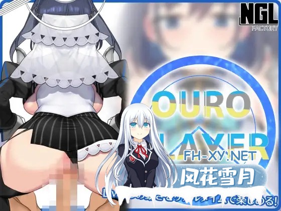 [互动SLG/DL生肉/乳交/口交/全动态][RJ432642/NGL FACTORY社团]OURO PLAYER[Ver1.2.0][PC/200M]-3.jpg