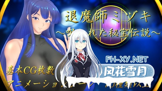 [RPG/汉化]退魔师美月 ～被诅咒的秘宝传说～ /退魔師ミヅキ ～呪われた秘宝伝説～ Ver1.01 AI汉化版[PC/2.2G]-1.jpg