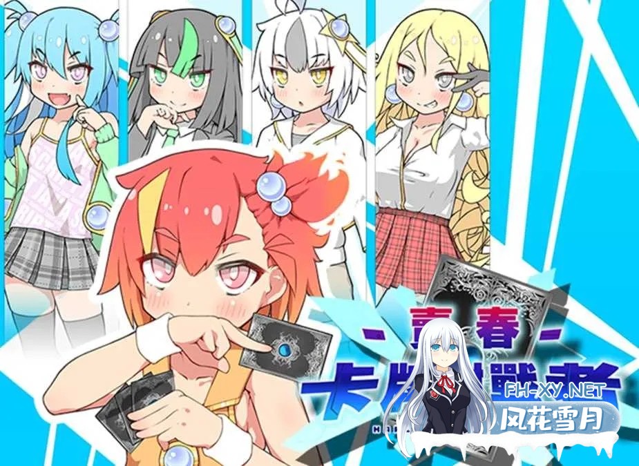 [爆款RPG/官中/PC+安卓joi]卖春卡牌对战者 ハルウリカードゲーマーズ BOKI官方中文版[749M]-1.jpg