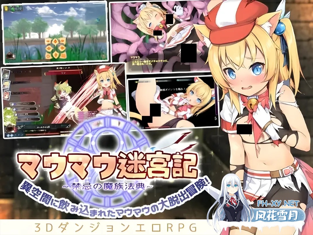 [探索RPG精品/官中/触手]猫猫迷宫记~禁忌的魔族法典~ マウマウ迷宮記～禁忌の魔族法典～ Ver1.07 STEAM官方中文版[786M]-1.jpg