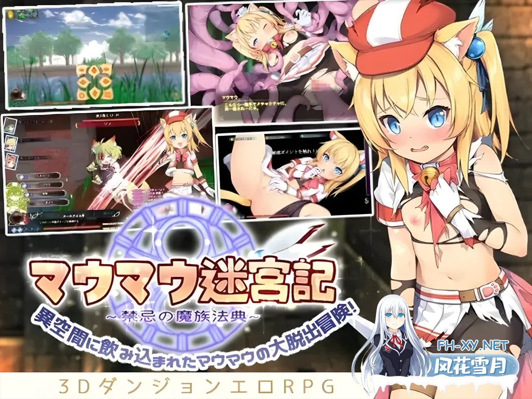 [探索RPG精品/官中/触手]猫猫迷宫记~禁忌的魔族法典~ マウマウ迷宮記～禁忌の魔族法典～ Ver1.07 STEAM官方中文版[786M]-8.jpg