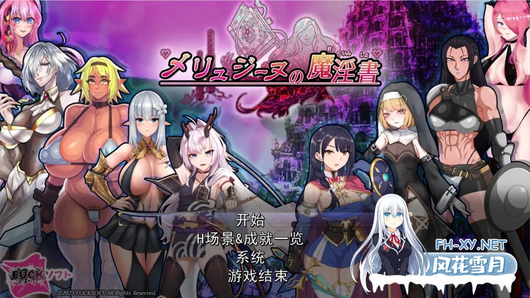 [日系RPG/汉化/异种X]梅林西纳的魔银书 メリュジーヌの魔银書 Ver1.2 Mtool汉化+DLC+存档[1.95G]-2.jpg