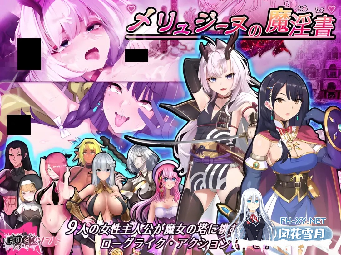 [日系RPG/汉化/异种X]梅林西纳的魔银书 メリュジーヌの魔银書 Ver1.2 Mtool汉化+DLC+存档[1.95G]-1.jpg