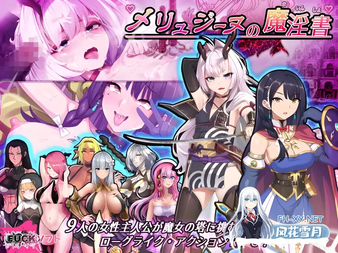 [日系RPG/汉化/异种X]梅林西纳的魔银书 メリュジーヌの魔银書 Ver1.2 Mtool汉化+DLC+存档[1.95G]-9.jpg