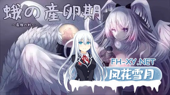[塔防/SLG/动态][新作]飞蛾的产卵期～最后的村庄～V1.1 正式版[2.7G]-1.jpg